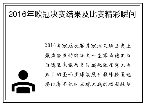 2016年欧冠决赛结果及比赛精彩瞬间