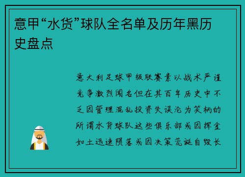 意甲“水货”球队全名单及历年黑历史盘点