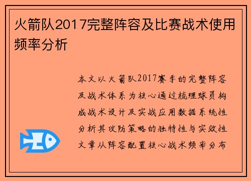 火箭队2017完整阵容及比赛战术使用频率分析