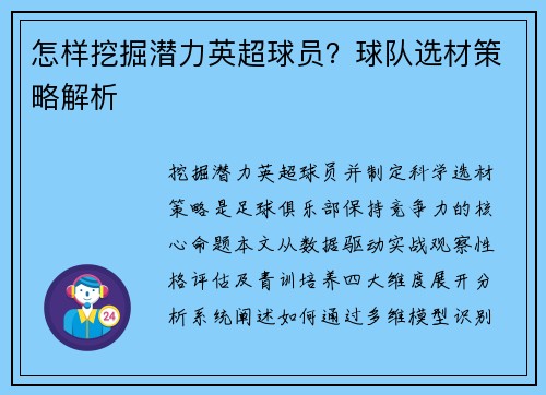 怎样挖掘潜力英超球员？球队选材策略解析