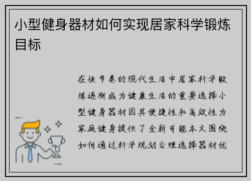 小型健身器材如何实现居家科学锻炼目标